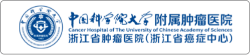 中国科学院大学附属浙江省肿瘤医院