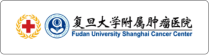 复旦大学附属肿瘤医院