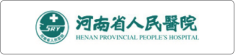 河南省人民医院